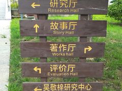 -吴敬梓故居