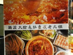 -锅说大脸毛肚重庆老火锅(佐阾店)