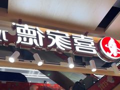 -喜家德虾仁水饺(飞洲国际店)