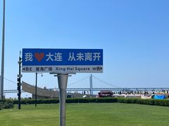-星海广场