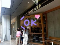 -喜茶(上海打浦桥日月光gelato lab+店)