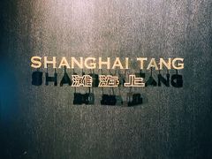 -上海滩餐厅(BFC外滩金融中心店)