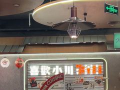 -小川洋风料理(大悦城店)