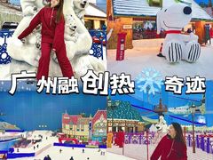 -广州热雪奇迹