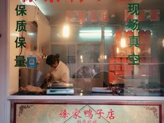 -徐家鸭子·非遗烤鸭(老门东店)