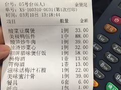 账单-美极鲜食坊(宝安南路店)
