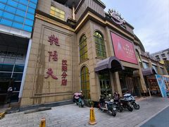 -艳阳天酒店(五里新村店)