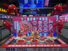 -阿财老铺·老蚌埠龙虾城(华夏总店)