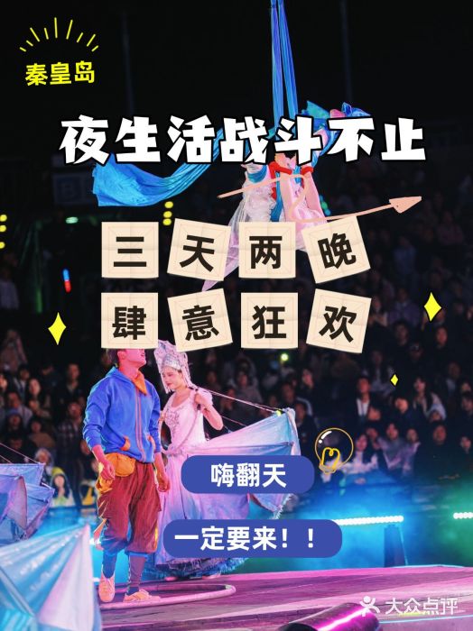 北戴河碧螺塔海上酒吧公园图片