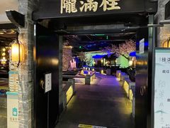 -桂满陇-西湖船宴(西单大悦城店)