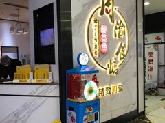 -周渝食惦·酸菜鱼精致川菜(横岗店)