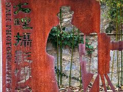 -大理床单厂艺术区