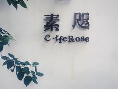 -素咫咖啡CLIFEROSE