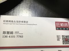 -旺顺阁鱼头泡饼(常营店)
