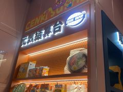 -元气寿司(东方宝泰店)