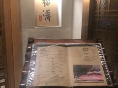 -松涛日本料理