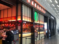 门面-陈鹏鹏潮汕菜(宝安机场T3航站楼店)