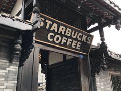 门面-星巴克臻选(成都宽窄巷子店)