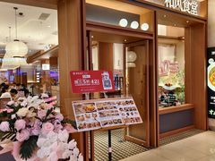 -池奈·咖喱蛋包饭(熙地港店)