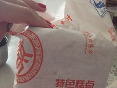 -北京稻香村(花市店)