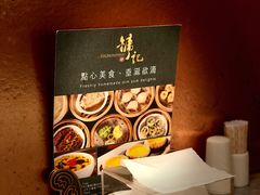 -镛记酒家