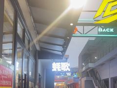 -蚝歌(中山七路店)