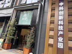 -拂晓山房·私房川菜(西门店)