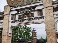 -天河潭旅游度假区