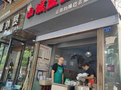 -山城盅盅面