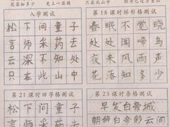 -赵汝飞练字(南京路国际贸易中心校区)