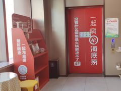 -海底捞火锅(高科东路店)