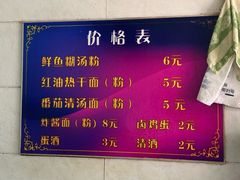 -斌斌鲜鱼糊汤粉(粮道街店)