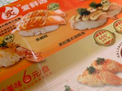 -争鲜回转寿司(中街大悦城店)