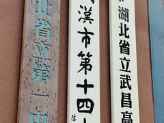 -湖北中医药大学(昙华林校区)