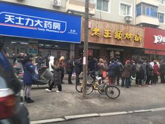 门面-老王头烤鸡(建大四小区店)