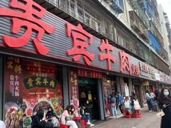-贵宾牛·潮汕牛肉火锅(珠池总店)
