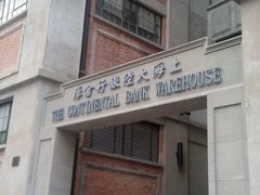 -上海四行仓库抗战纪念馆