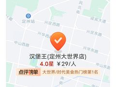 -汉堡王(定州大世界店)