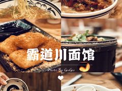 -霸道川面馆(张江店)