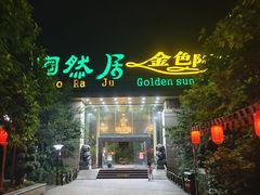 -陶然居·重庆菜(生态园店)