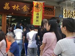 -荔林食店(西华路店)