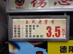 -伤心春卷(文庙老味道小吃街店)