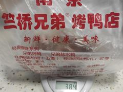 -竺桥兄弟烤鸭(总店)