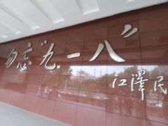 -沈阳“九·一八”历史博物馆