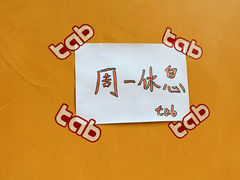 -tab(天河南店)