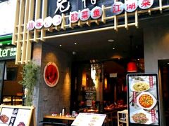 门面-兔槽江湖菜·重庆璧山兔(水围店)