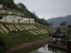-刘伯温故里景区百丈漈