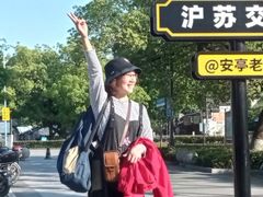 -安亭老街