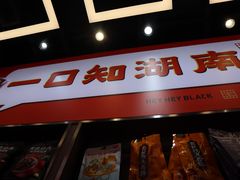 -黑色经典臭豆腐·湖南特产(步行街店)