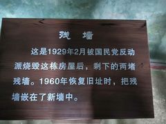 -毛泽东同志旧居